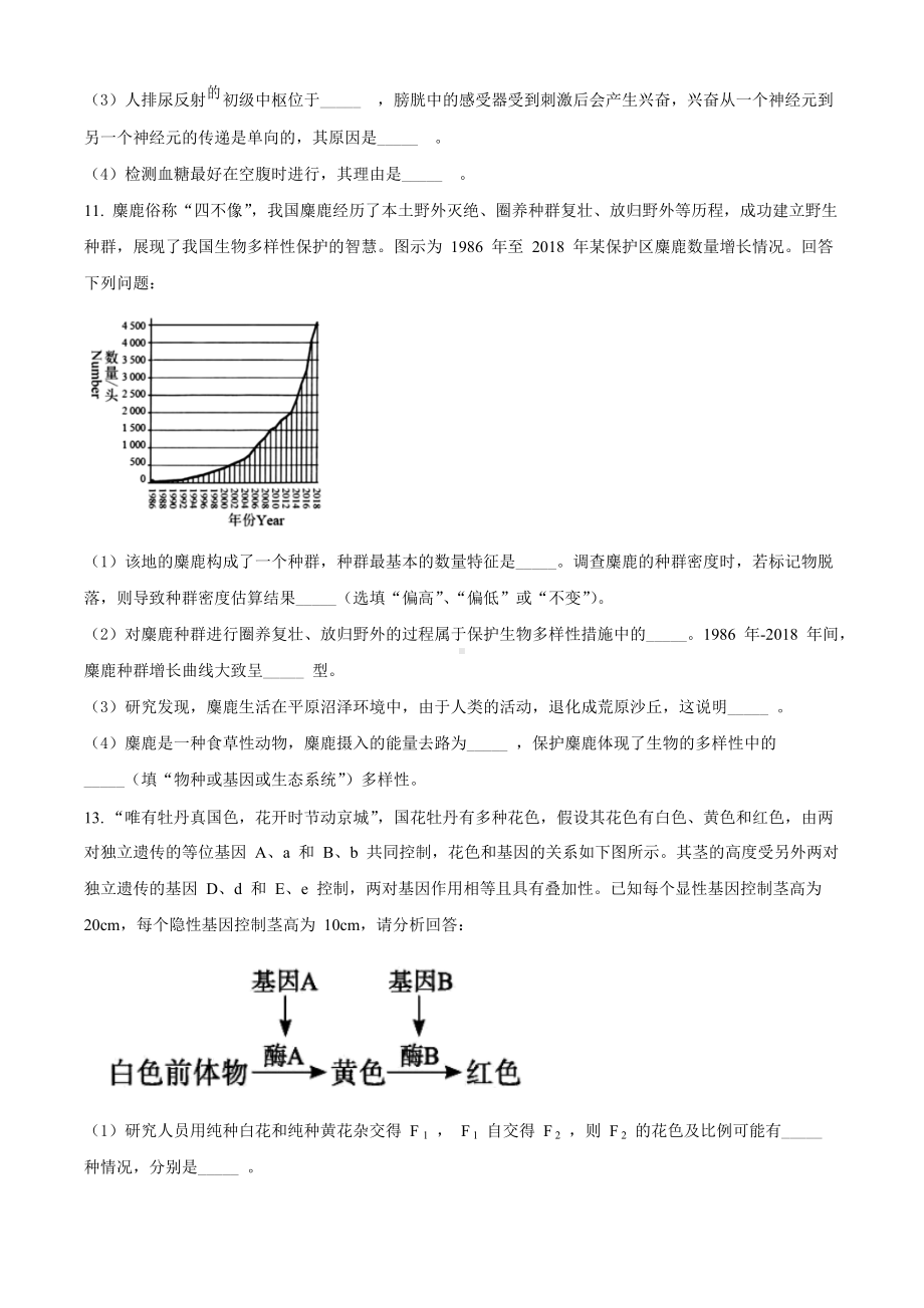 新疆昌吉回族自治州2022届高三二模考试 生物 试题（学生版+解析版）.docx_第3页