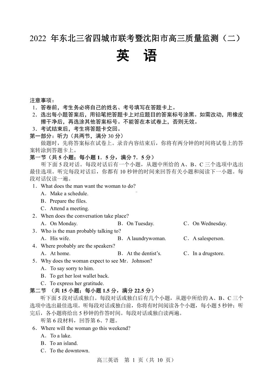 2022届东北三省四市暨沈阳市高考二模考试 英语试题（含答案）.pdf_第1页