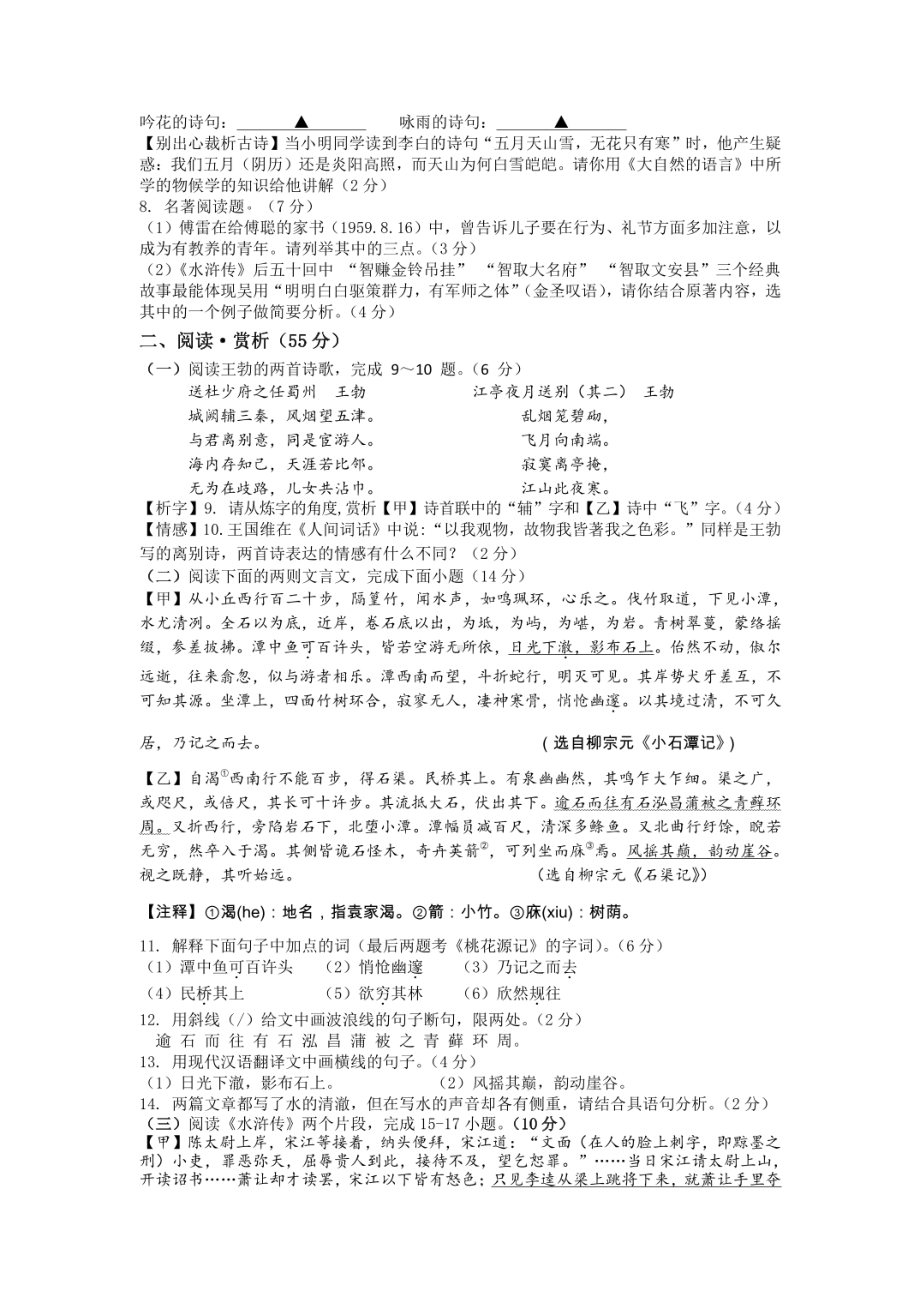 江苏省连云港市赣榆区实验2021-2022学年八年级下学期线上评估语文试卷.pdf_第2页