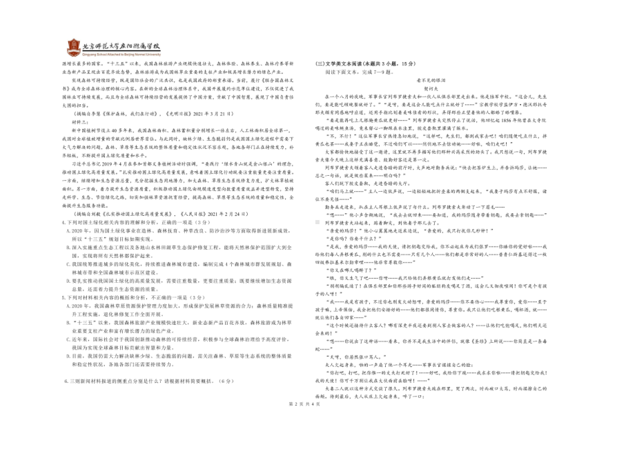 甘肃省庆阳市北京师范大学附属2020-2021学年度高二下学期期中考试语文试卷.pdf_第2页