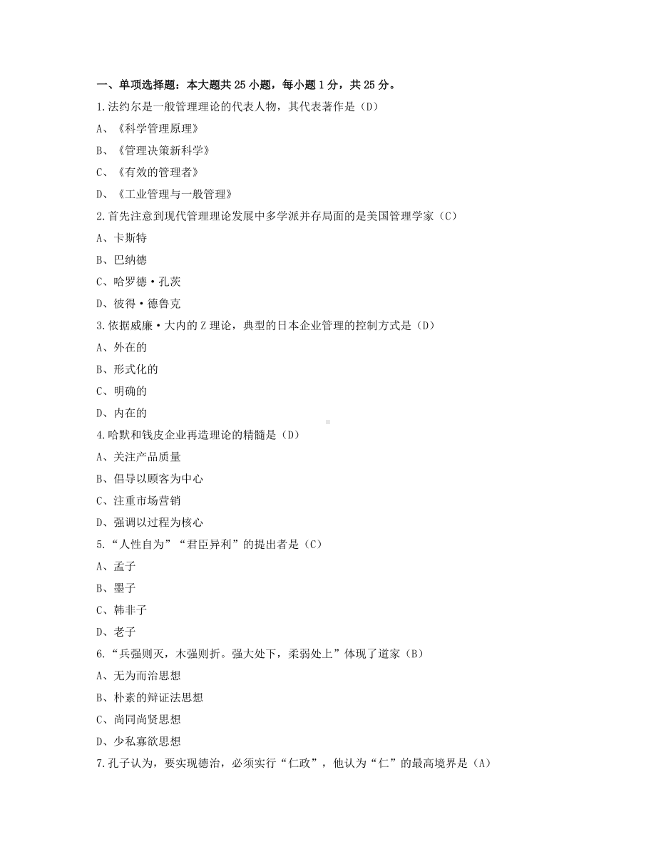 2022年4月自考00107现代管理学试题及答案.docx_第1页