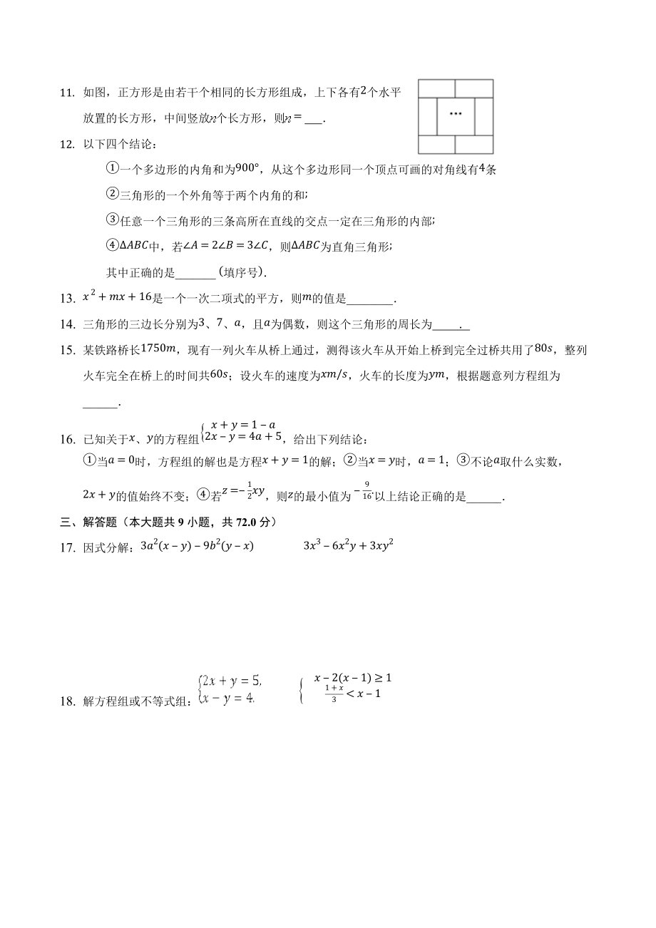 江苏省宿迁市沭阳县沭河2021-2022学年下学期七年级数学期末复习卷3.docx_第2页