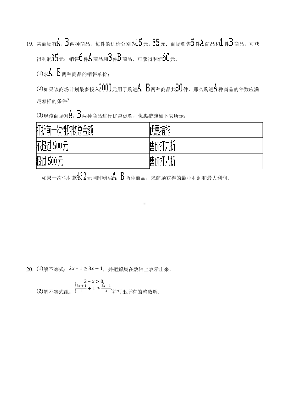 江苏省宿迁市沭阳县沭河2021-2022学年下学期七年级数学期末复习卷3.docx_第3页