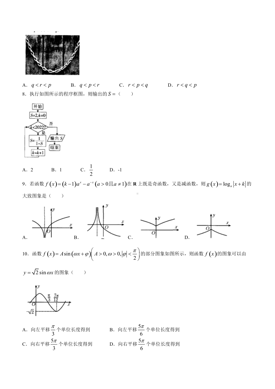 内蒙古通辽市2022届高三4月模拟考试 数学（文科） 试题（含答案）.doc_第2页