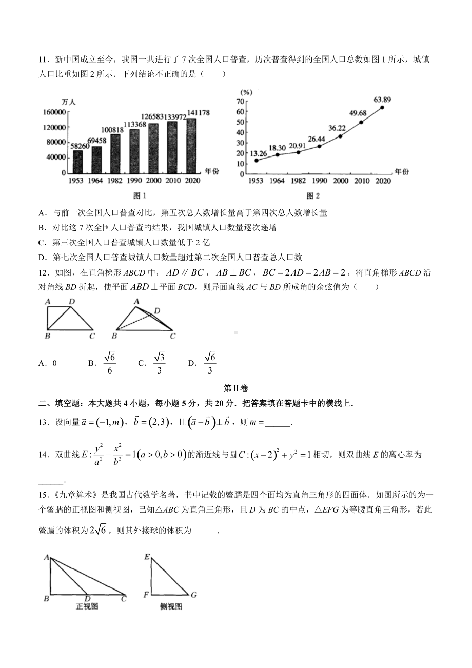 内蒙古通辽市2022届高三4月模拟考试 数学（文科） 试题（含答案）.doc_第3页