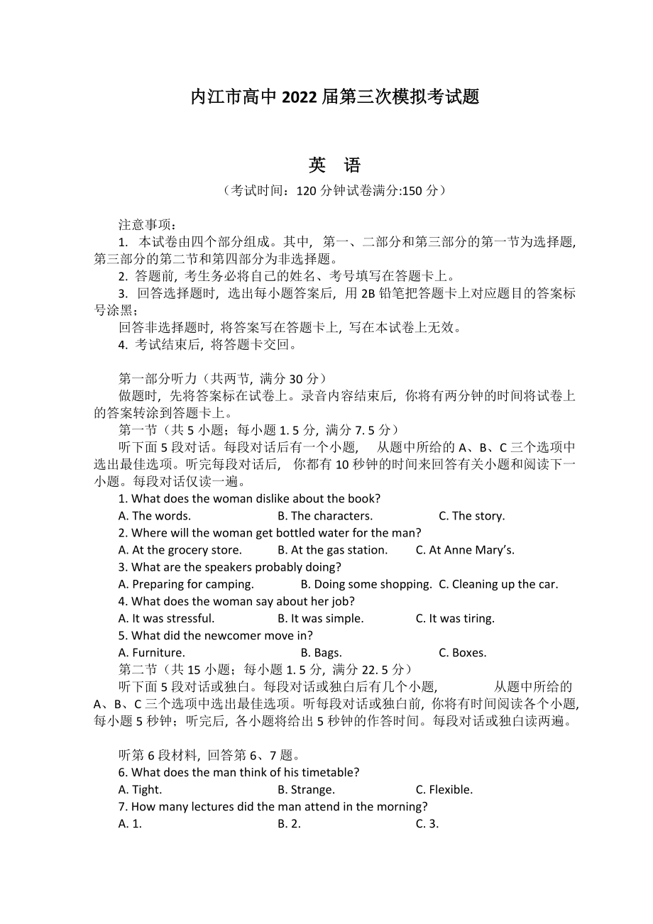 四川省内江市2022届高三下学期第三次模拟考试 英语试题（含答案）.doc_第1页