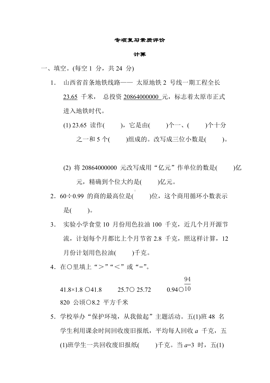 北师大版数学四年级上册 期末复习-计算.docx_第1页