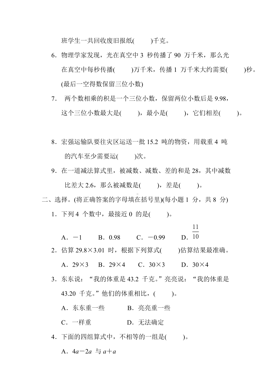 北师大版数学四年级上册 期末复习-计算.docx_第2页