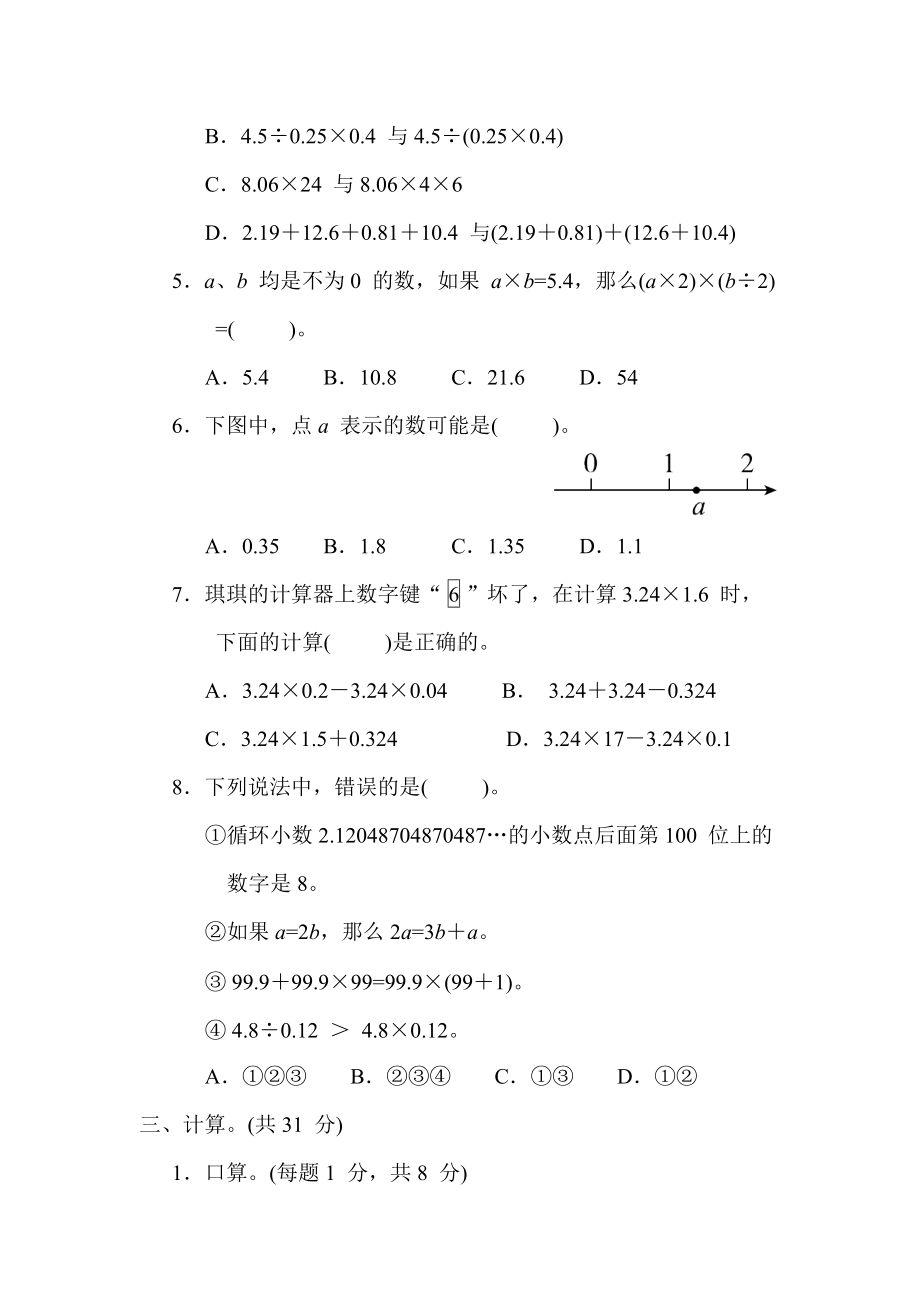 北师大版数学四年级上册 期末复习-计算.docx_第3页