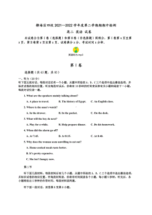 2021-2022学年天津市静海区四校联考高二下学期期中检测 英语 试题（含答案）.docx