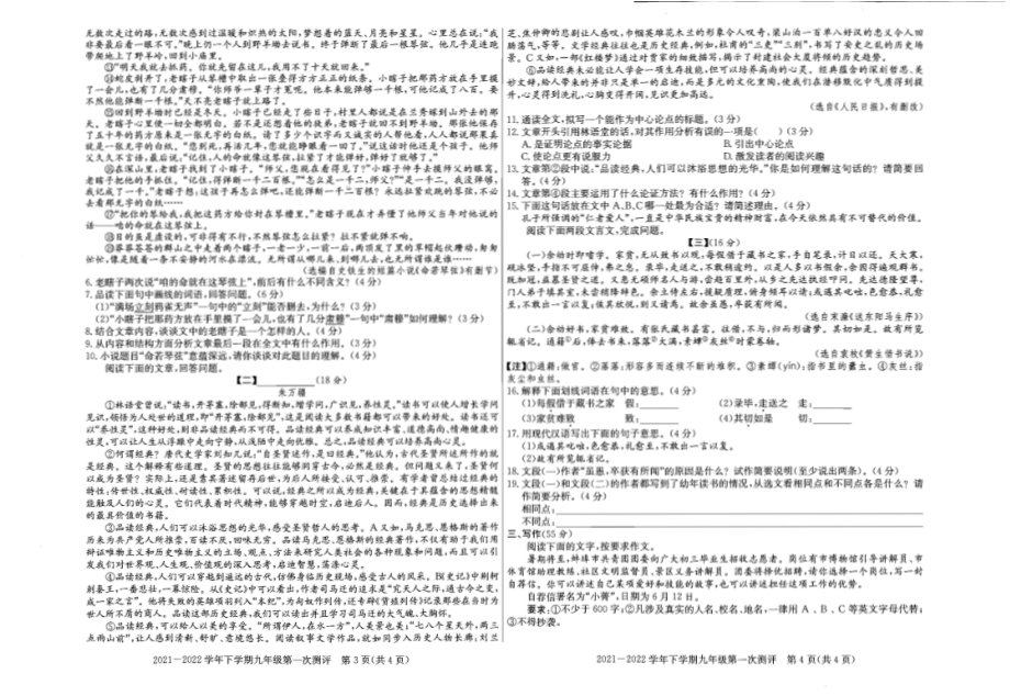 安徽省蚌埠市2021-2022学年九年级下学期第一次月考语文试卷.pdf_第2页