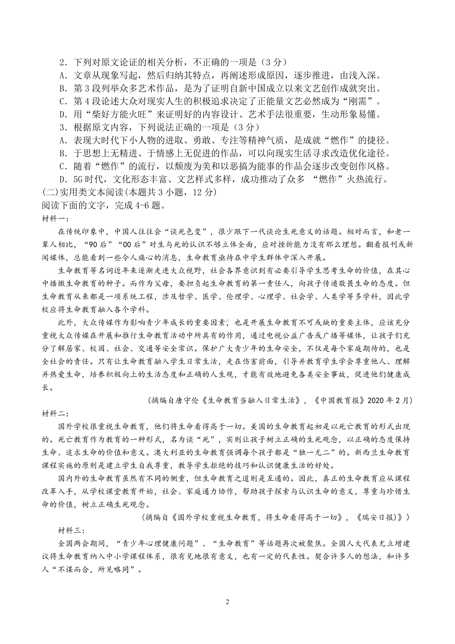 河南省信阳高级2021—2022学年高一上学期期末考试语文试卷.pdf_第2页