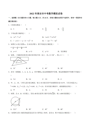 2022年江苏省淮安市九年级中考数学模拟试卷.docx