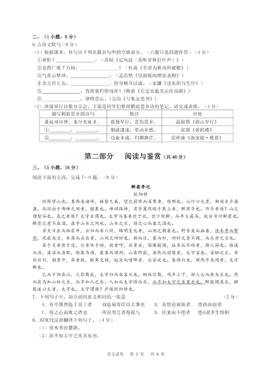 2022年广东省广州市广州大学附属中考一模语文试题.pdf_第3页