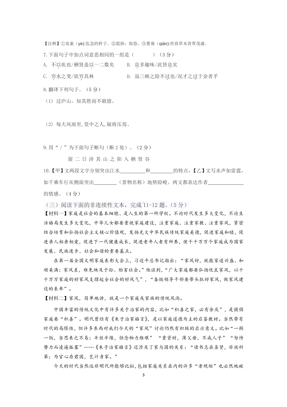 辽宁省沈阳市虹桥溪湖2021—2022学年九年级下学期第二次质量检测语文试题.pdf_第3页