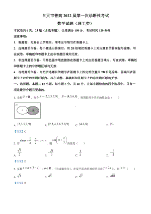 2022届四川省自贡市高三一诊考试 理科数学 试题（含答案）.doc