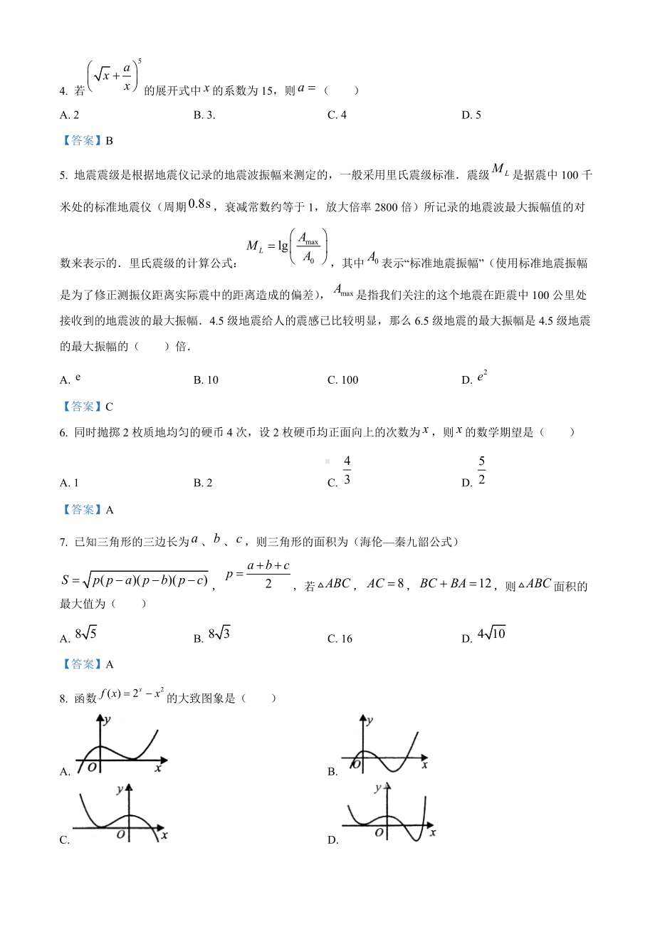 2022届四川省自贡市高三一诊考试 理科数学 试题（含答案）.doc_第2页