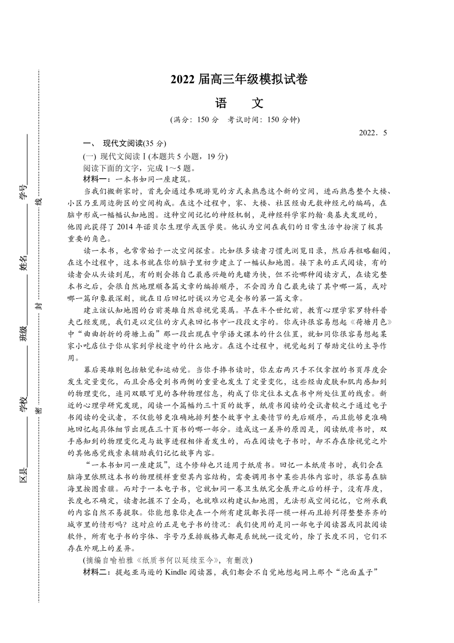 江苏省南京市2022届高三下学期第三次模拟考试（5月） 语文试题（含答案）.docx_第1页