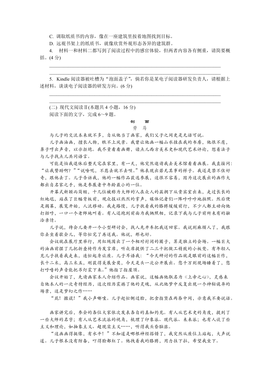 江苏省南京市2022届高三下学期第三次模拟考试（5月） 语文试题（含答案）.docx_第3页