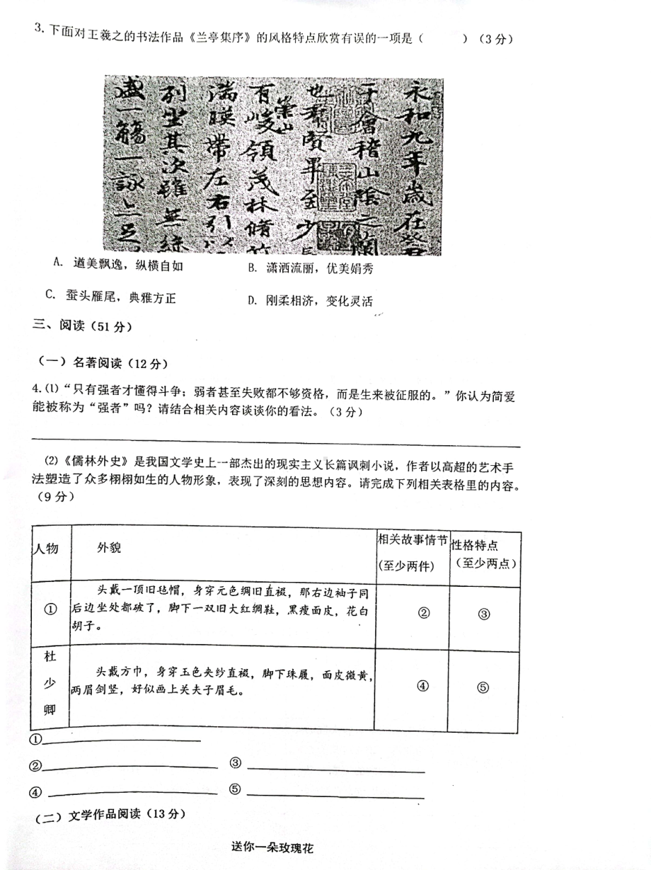 浙江省丽水市庆元县第二2021-2022学年九年级下学期开学检测语文试题.pdf_第2页