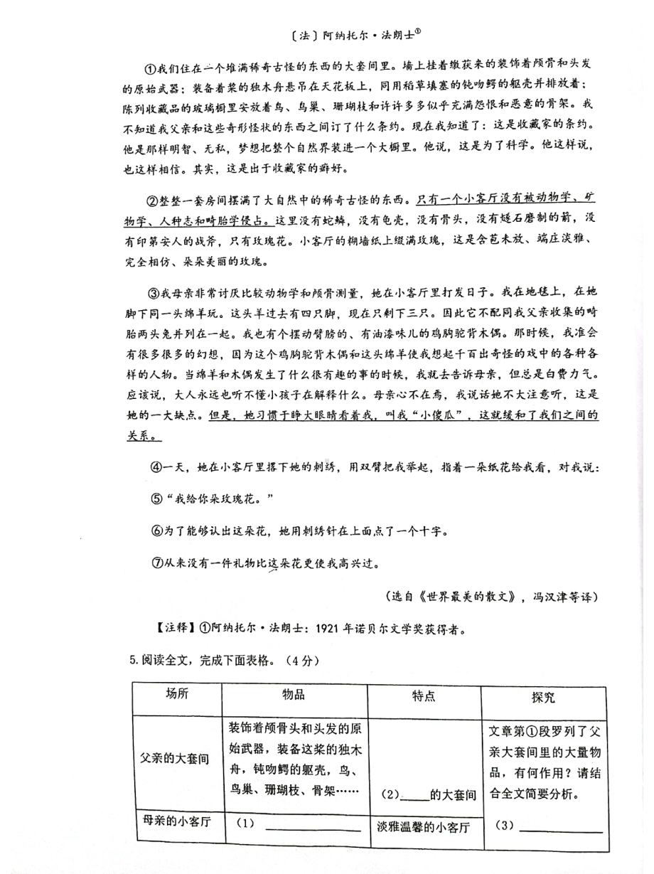 浙江省丽水市庆元县第二2021-2022学年九年级下学期开学检测语文试题.pdf_第3页