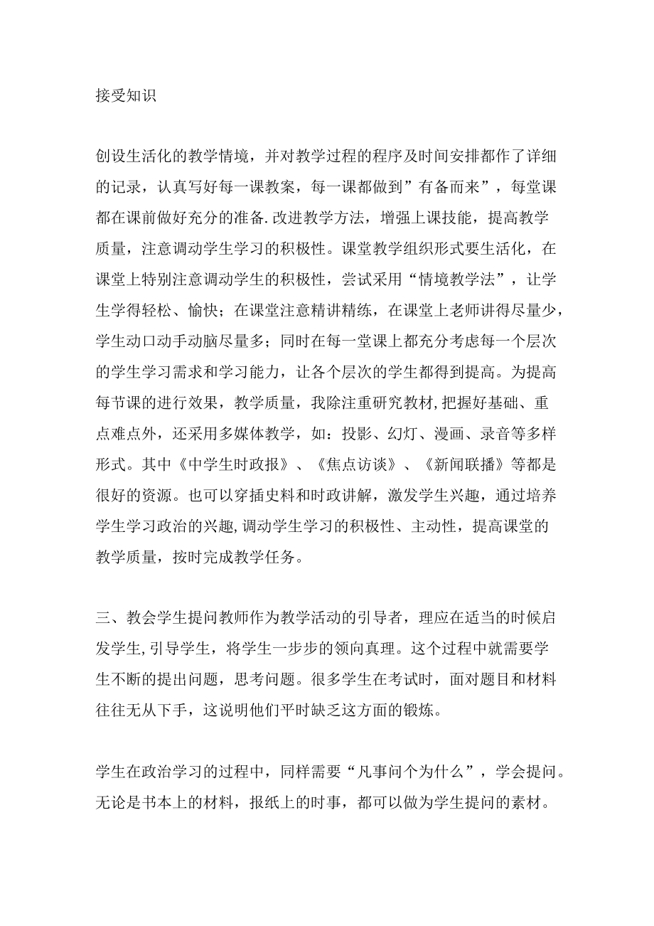 如何将课堂还给学生让学生真正成为课堂的主人.docx_第2页