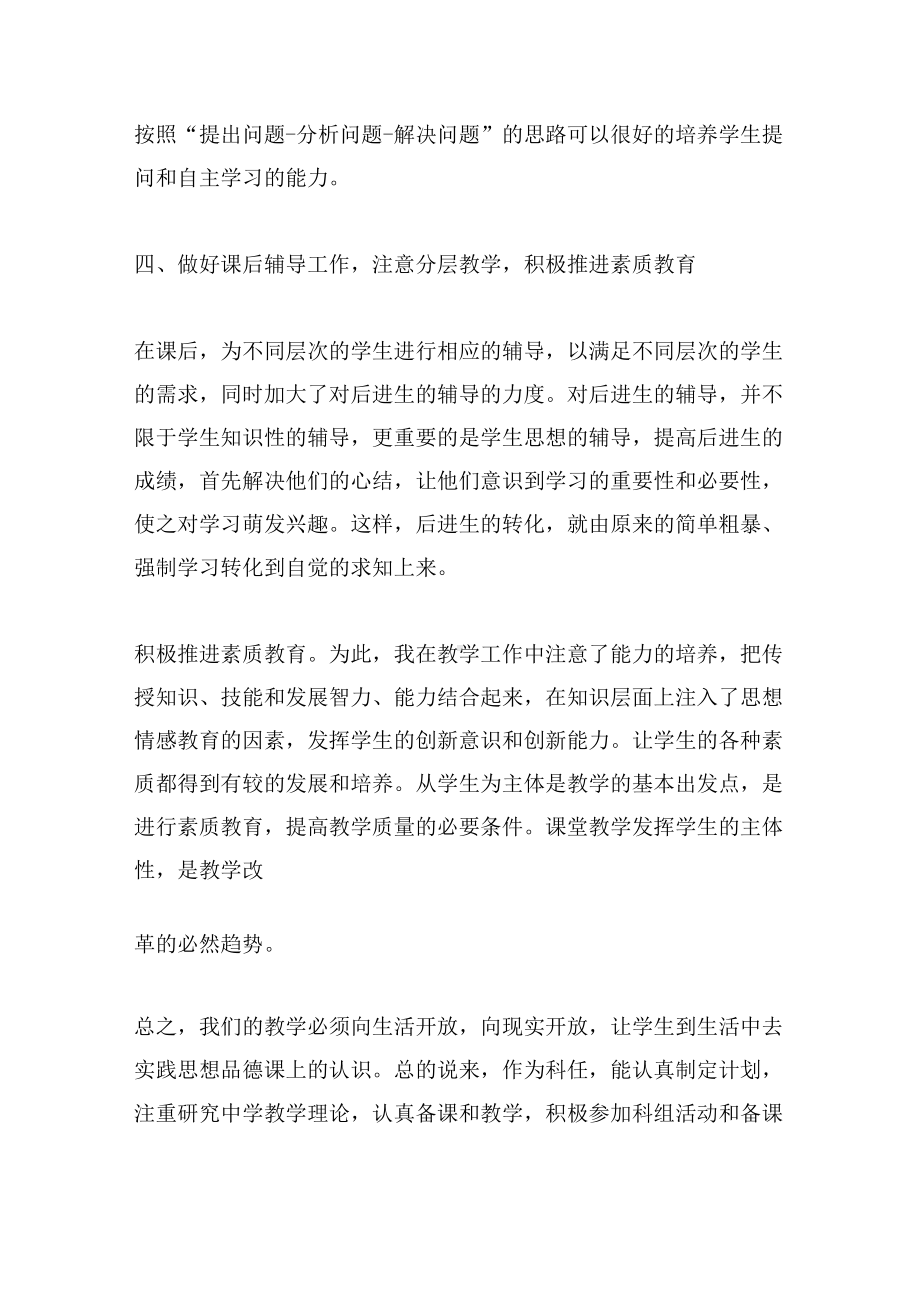 如何将课堂还给学生让学生真正成为课堂的主人.docx_第3页