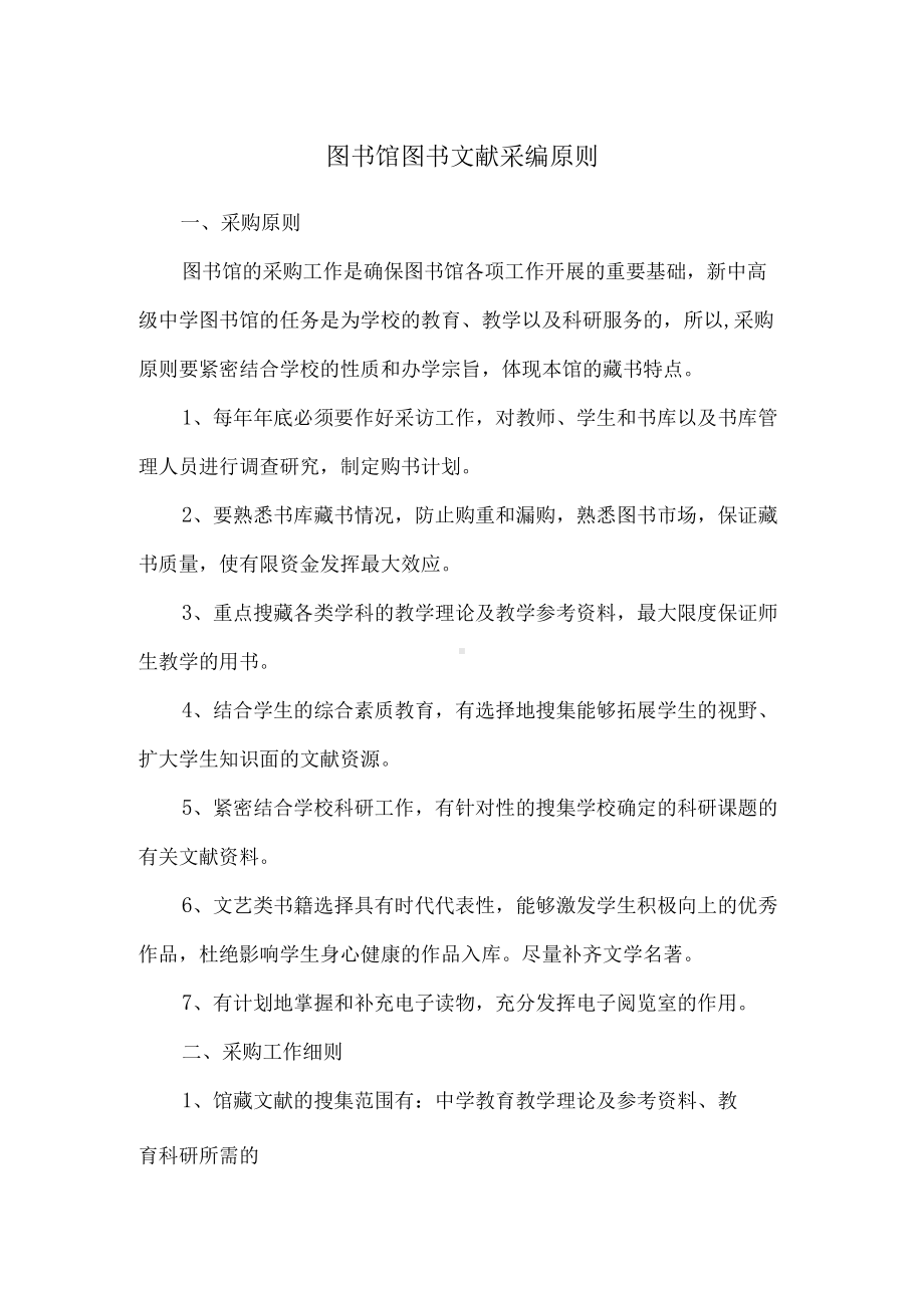 图书馆图书文献采编原则.docx_第1页