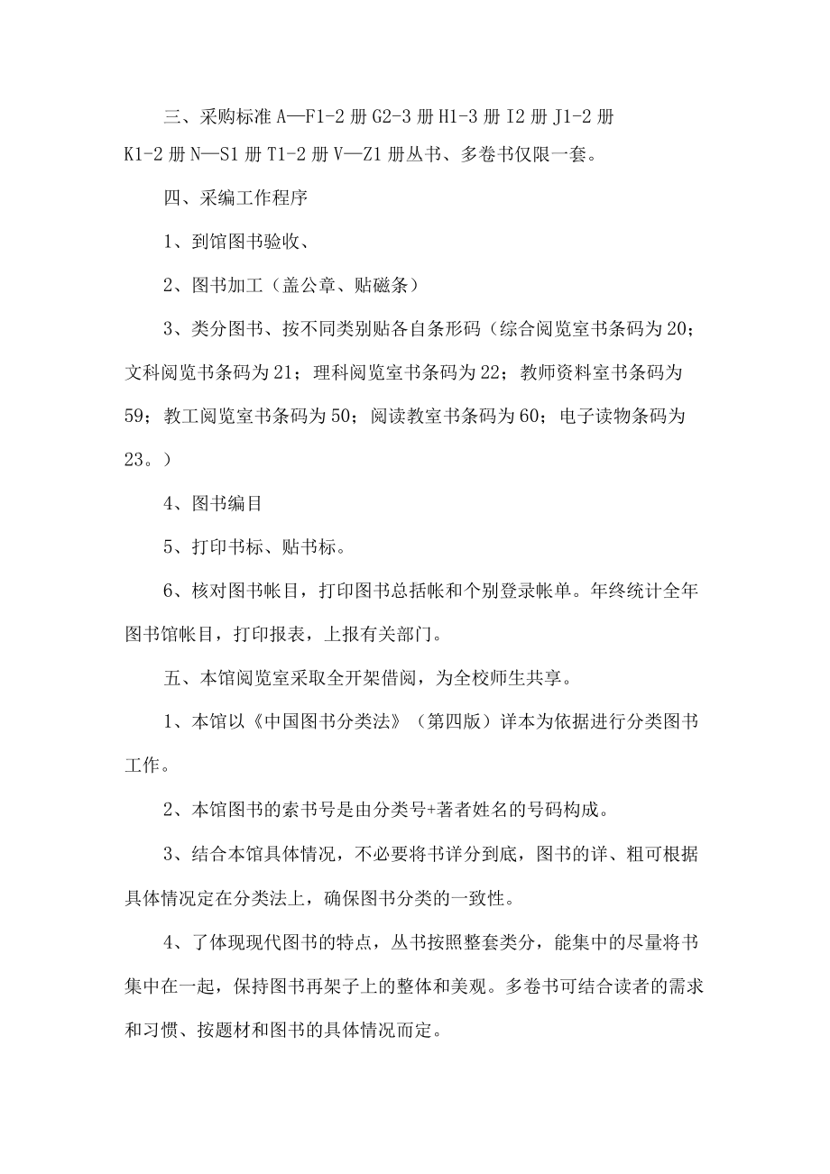 图书馆图书文献采编原则.docx_第2页