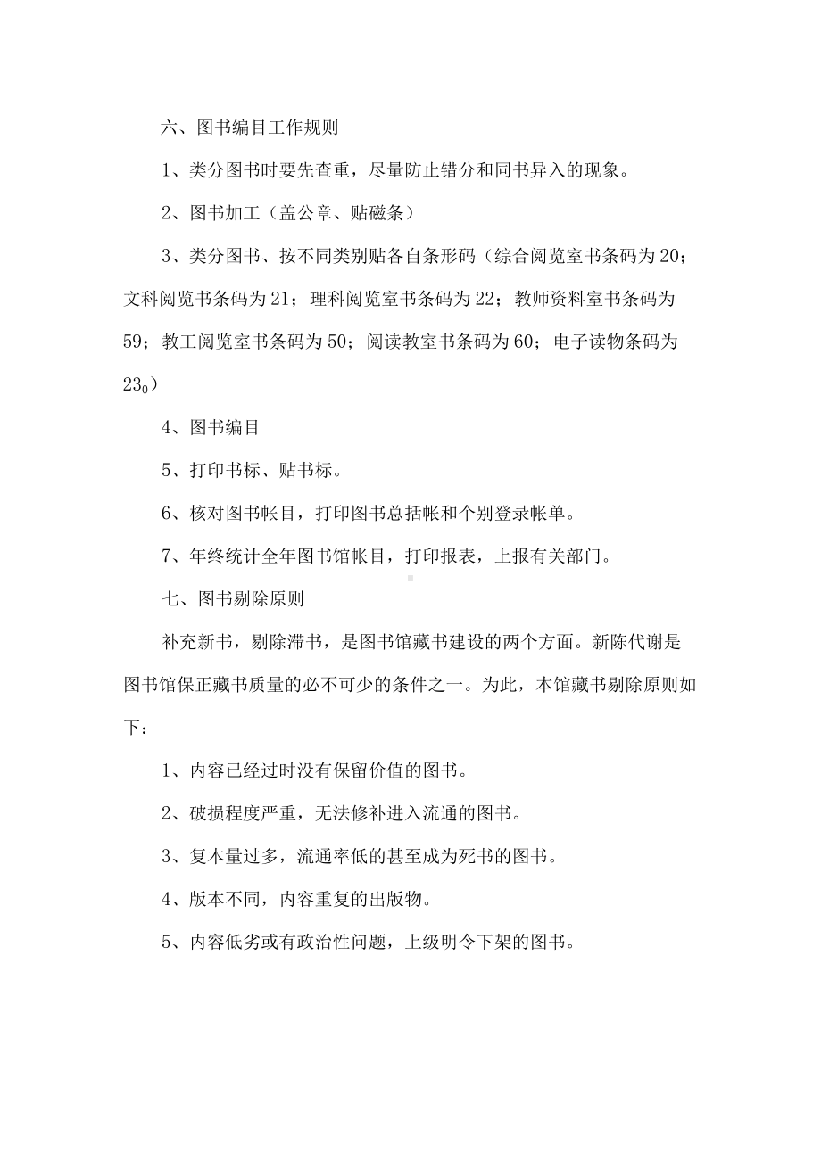 图书馆图书文献采编原则.docx_第3页