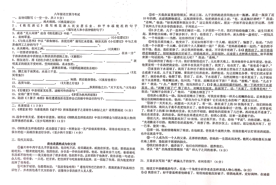 河南省南阳市二十一2021-2022学年八年级下学期开学预习考试语文试题.pdf_第1页