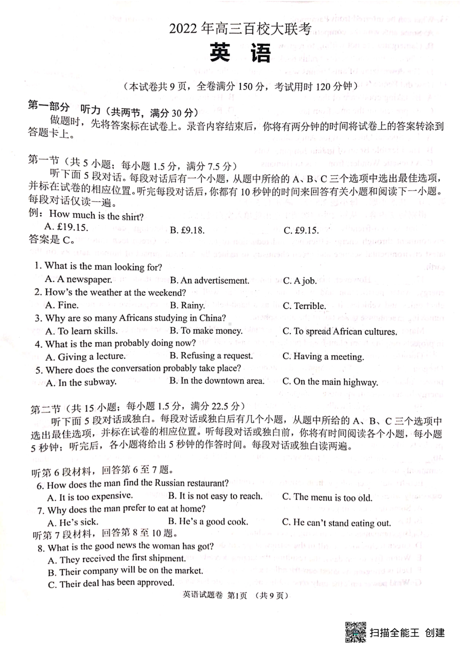 湖南省2022届高三下学期百校联考试题 英语 试题（含解析+听力音频）.pdf_第1页