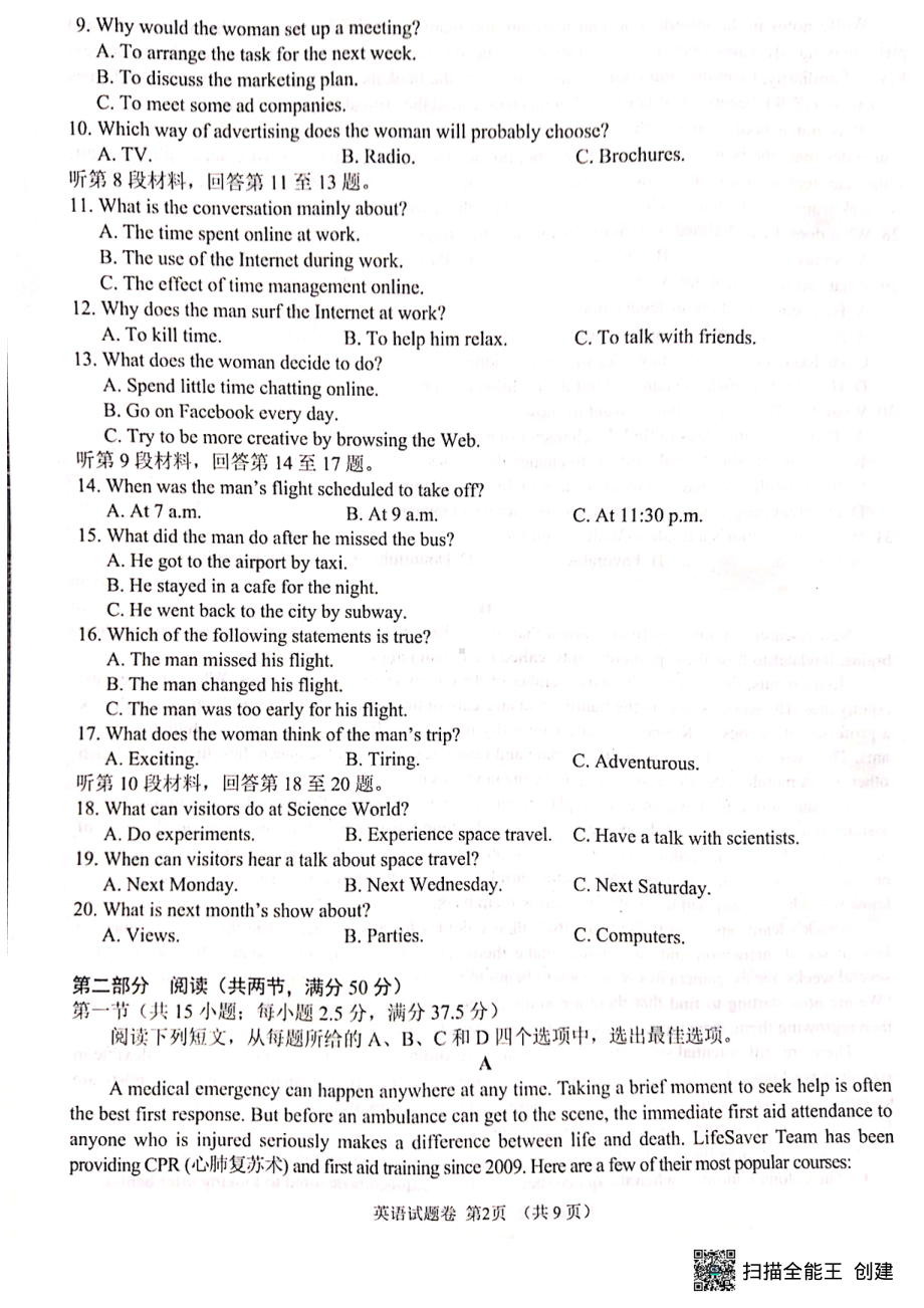 湖南省2022届高三下学期百校联考试题 英语 试题（含解析+听力音频）.pdf_第2页