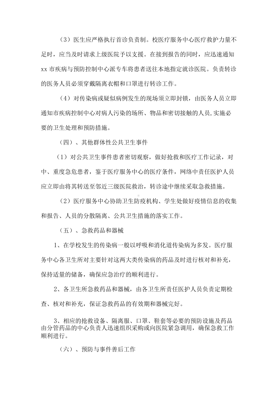 医疗服务中心突发公共卫生事件应急预案.docx_第2页