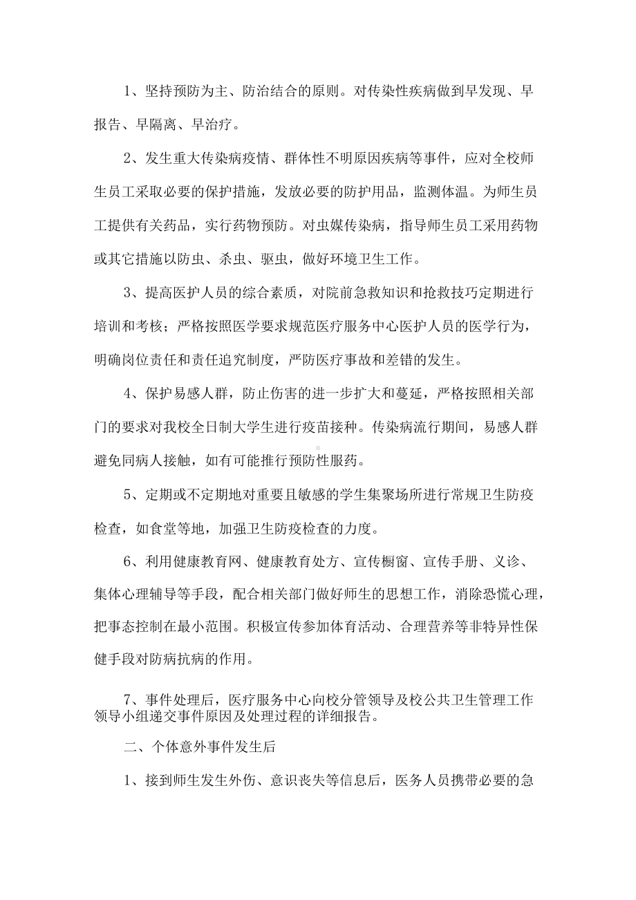 医疗服务中心突发公共卫生事件应急预案.docx_第3页