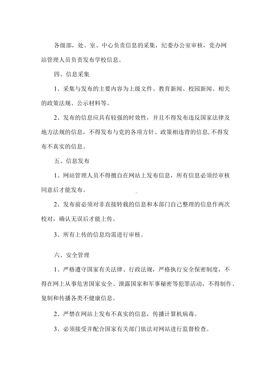 中学门户网站管理制度.docx_第2页