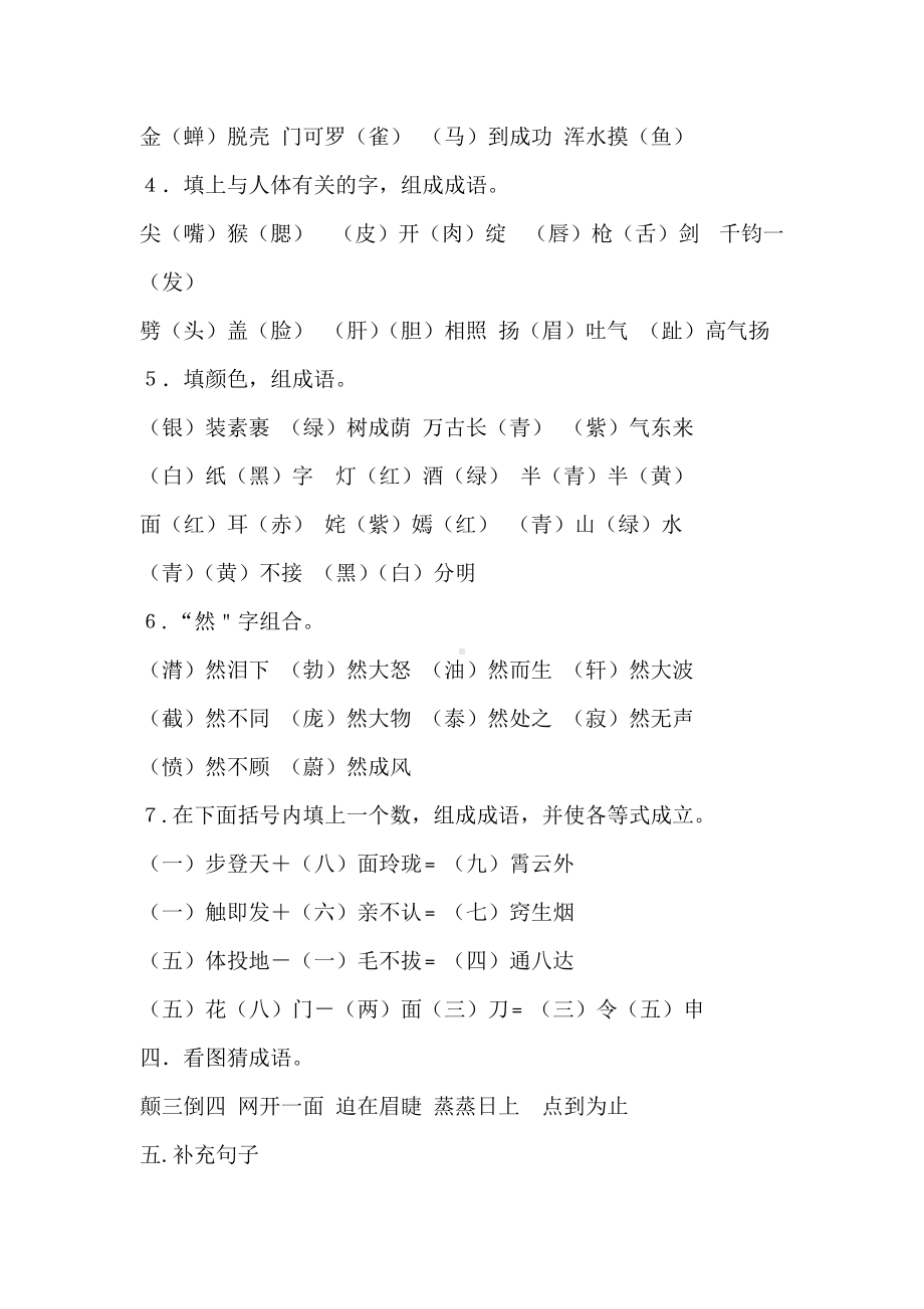 小学六年级语文总复习资料.docx_第2页