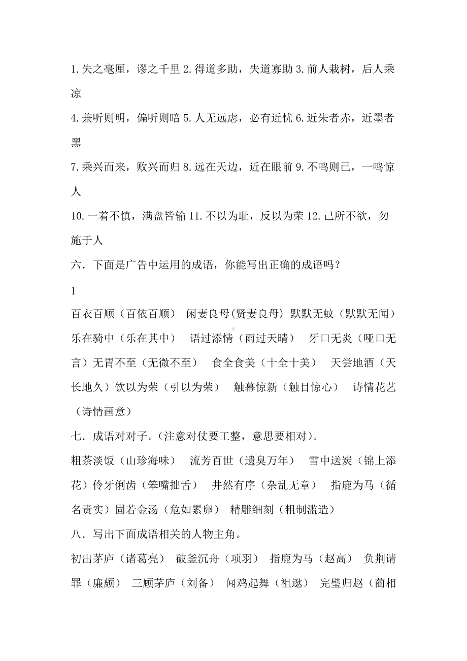 小学六年级语文总复习资料.docx_第3页