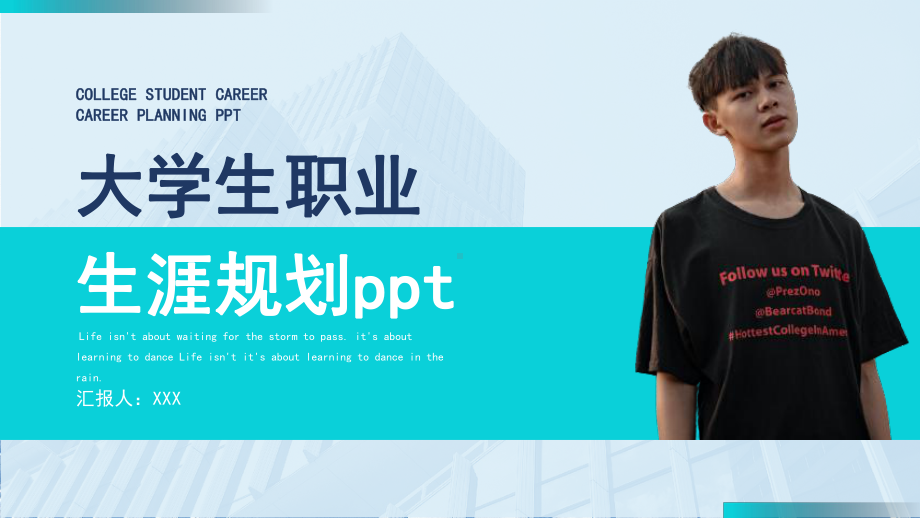 2022大学生职业生涯规划ppt.pptx_第1页