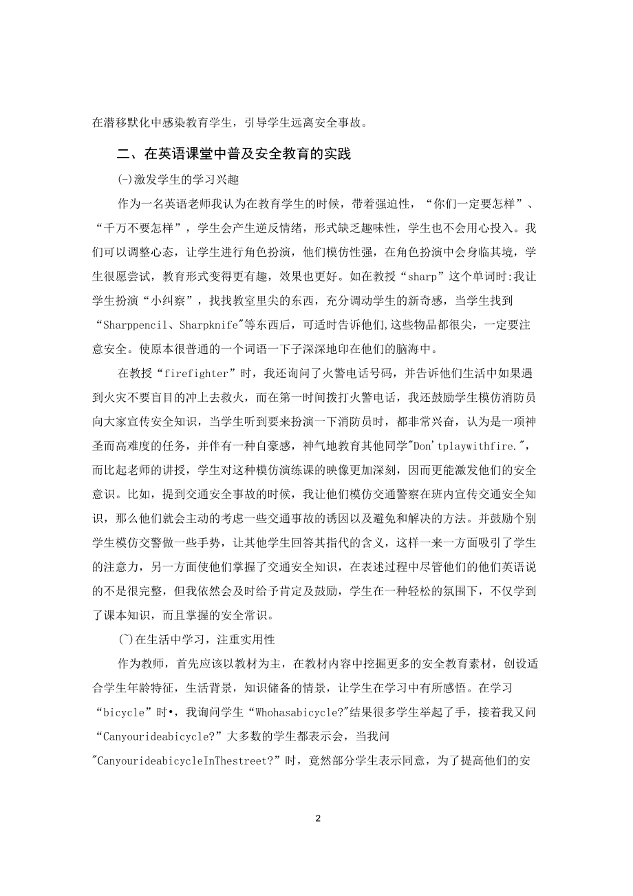 如何在英语教学中普及安全知识.docx_第2页