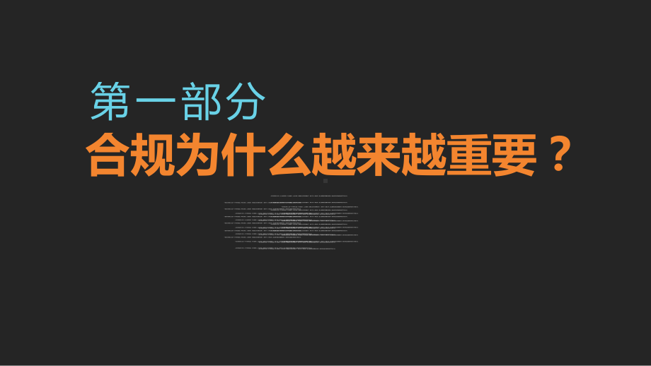 图文简约商务风合规知识培训PPT（内容）课件.pptx_第3页