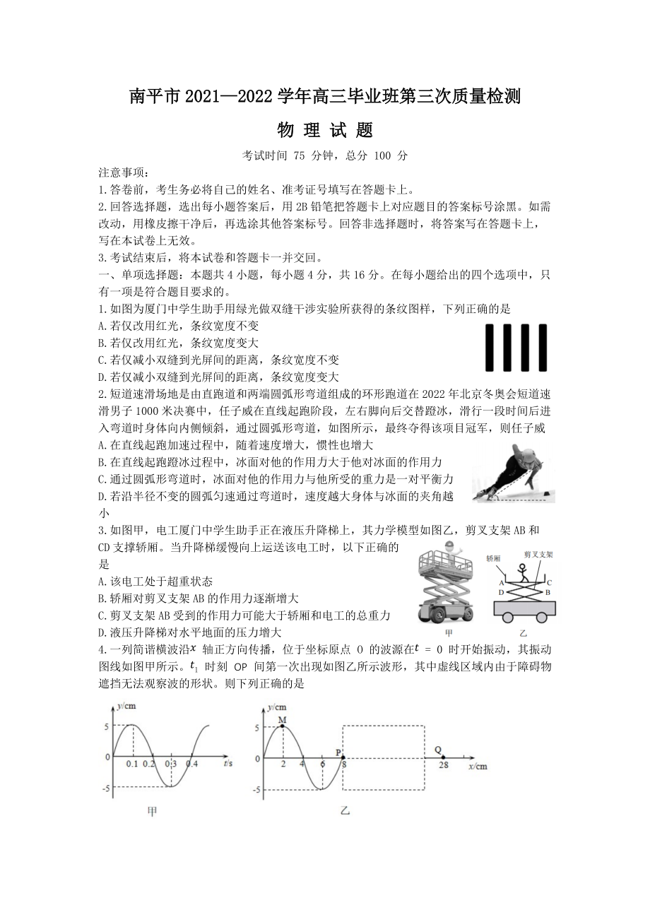 福建省南平市2022届高三下学期三模考试 物理 试题（含答案）.doc_第1页