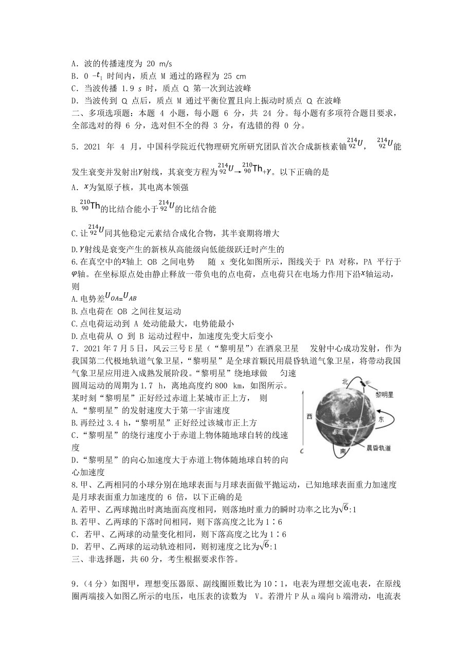 福建省南平市2022届高三下学期三模考试 物理 试题（含答案）.doc_第2页