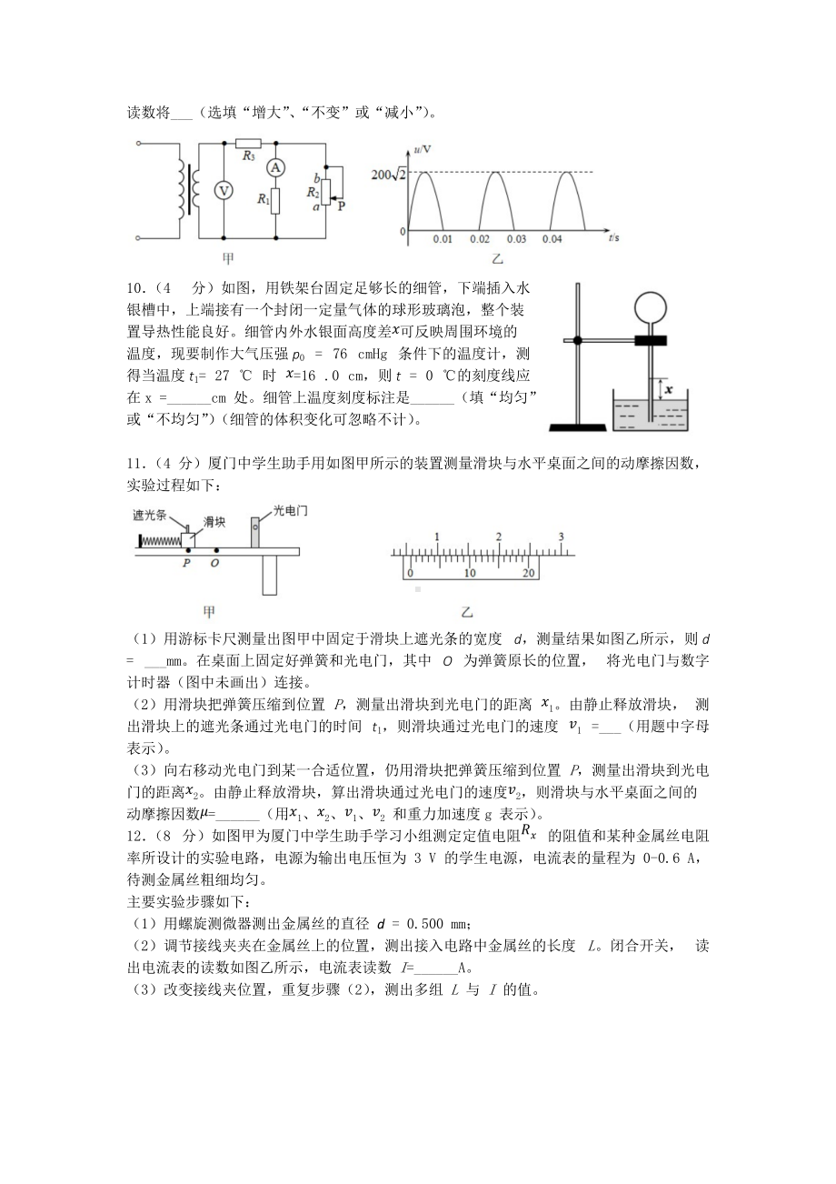 福建省南平市2022届高三下学期三模考试 物理 试题（含答案）.doc_第3页