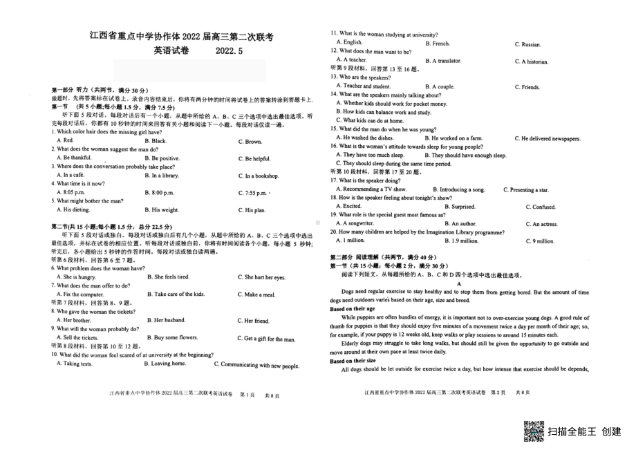 江西省重点中学协作体2022届高三下学期5月第二次联考 英语试题（含答案+听力音频）.pdf_第1页