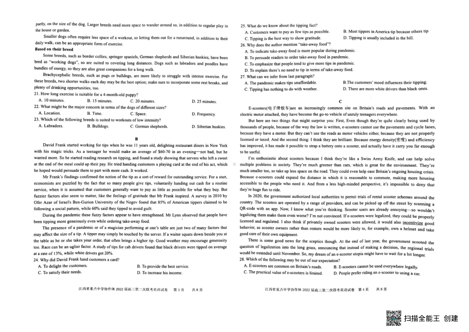 江西省重点中学协作体2022届高三下学期5月第二次联考 英语试题（含答案+听力音频）.pdf_第2页