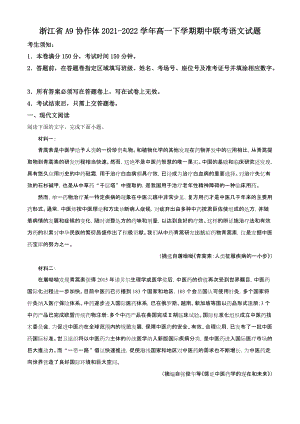 2021-2022学年浙江省A9协作体高一下学期期中联考 语文 试题 （含答案）.doc