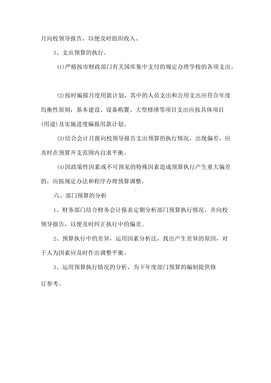 学校预算管理制度.docx_第3页