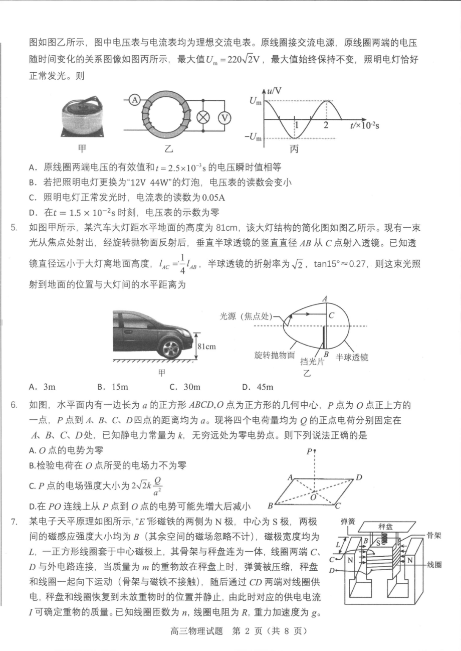 山东省中学联盟2022届高考考前押题卷物理 试题 （含答案）.pdf_第2页