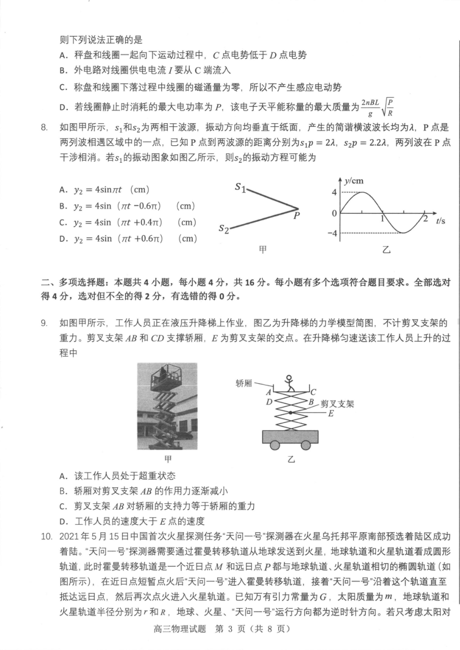 山东省中学联盟2022届高考考前押题卷物理 试题 （含答案）.pdf_第3页